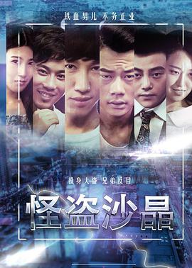 《不法奸禁：三人刑》海报